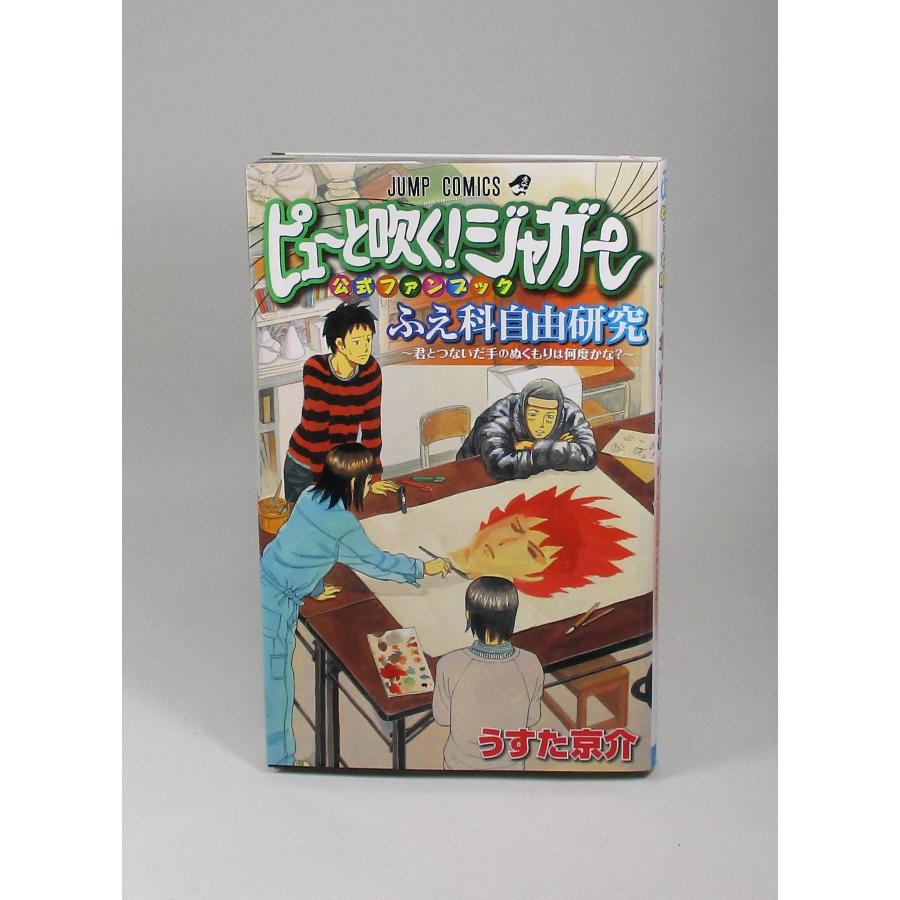 ピューと吹く!ジャガー コミック 全20巻+公式がんブックの計21冊