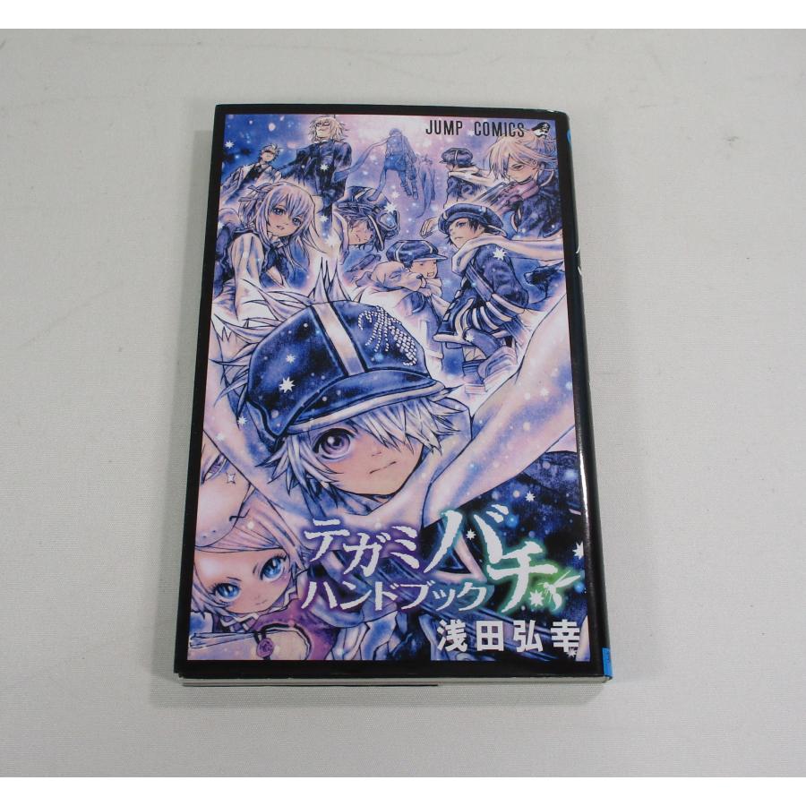 【全巻初版/15・17巻除き帯付き】テガミバチ　全20巻セット 美品 テガミバチ 全巻 セット 全20巻 ハンドブック 浅田弘幸 ジャンプ