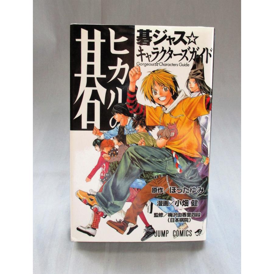 ヒカルの碁　文庫版　全巻セット　美品 美品】文庫版 ヒカルの碁 全12巻 全巻セット - メルカリ