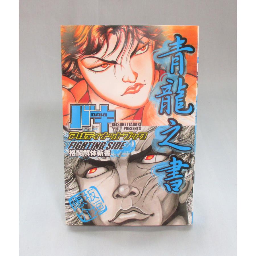 グラップラー刃牙 コミック 全42巻+外伝+青龍之書 板垣 恵介 グラップラー刃牙 コミック 全42巻+外伝+青龍之書 板垣 恵介