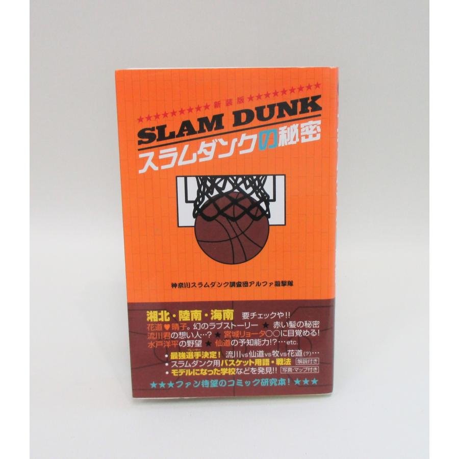 SLAM DUNK スラムダンク 全巻 セット 全31巻＋スラムダンクの秘密の計 