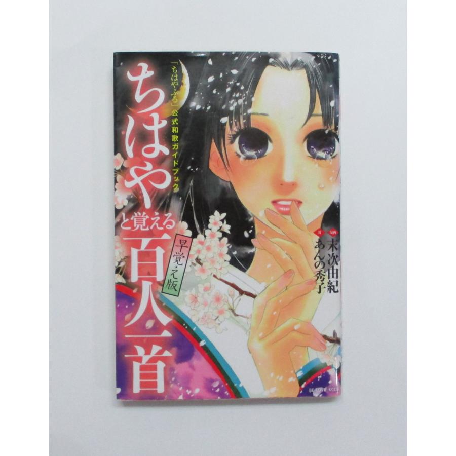 ちはやふる 全巻 セット 全50巻+ちはやふると覚える百人一首の計51冊