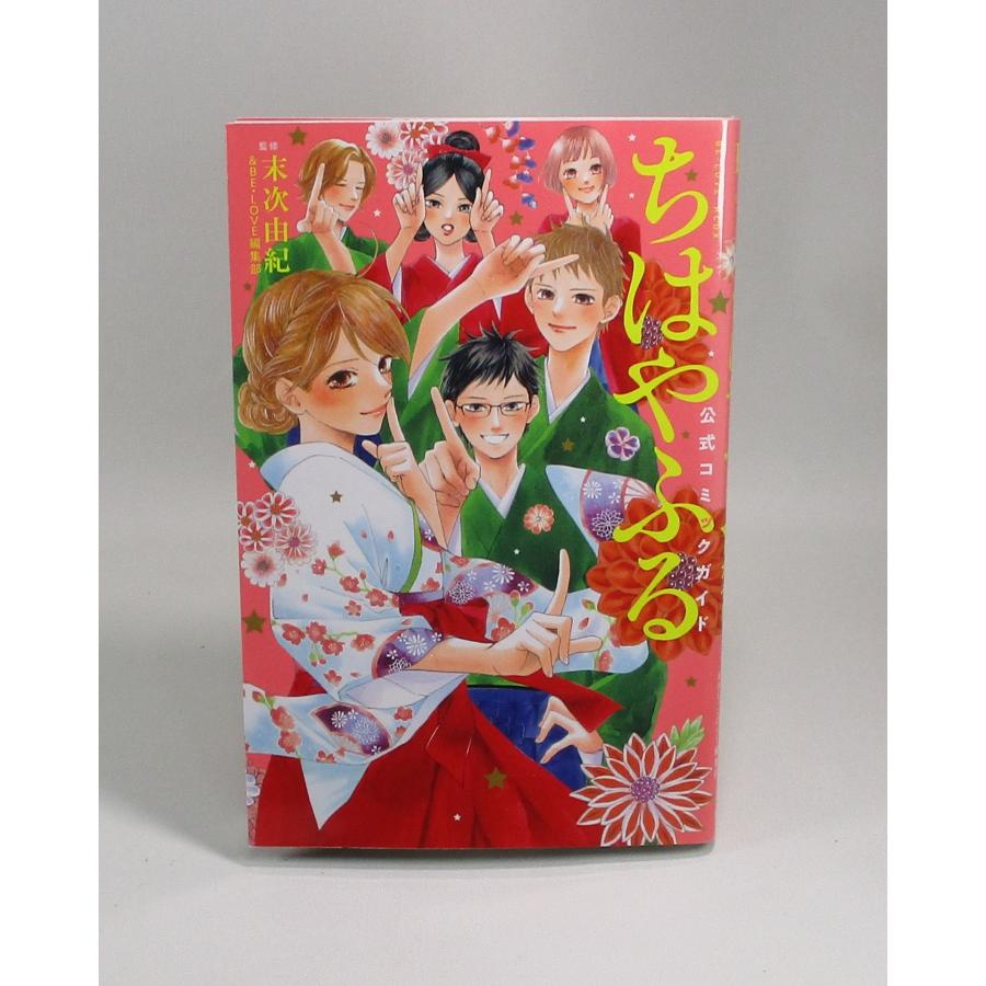 ちはやふる 全巻 セット 全50巻＋オフィシャルファンブック＋コミック