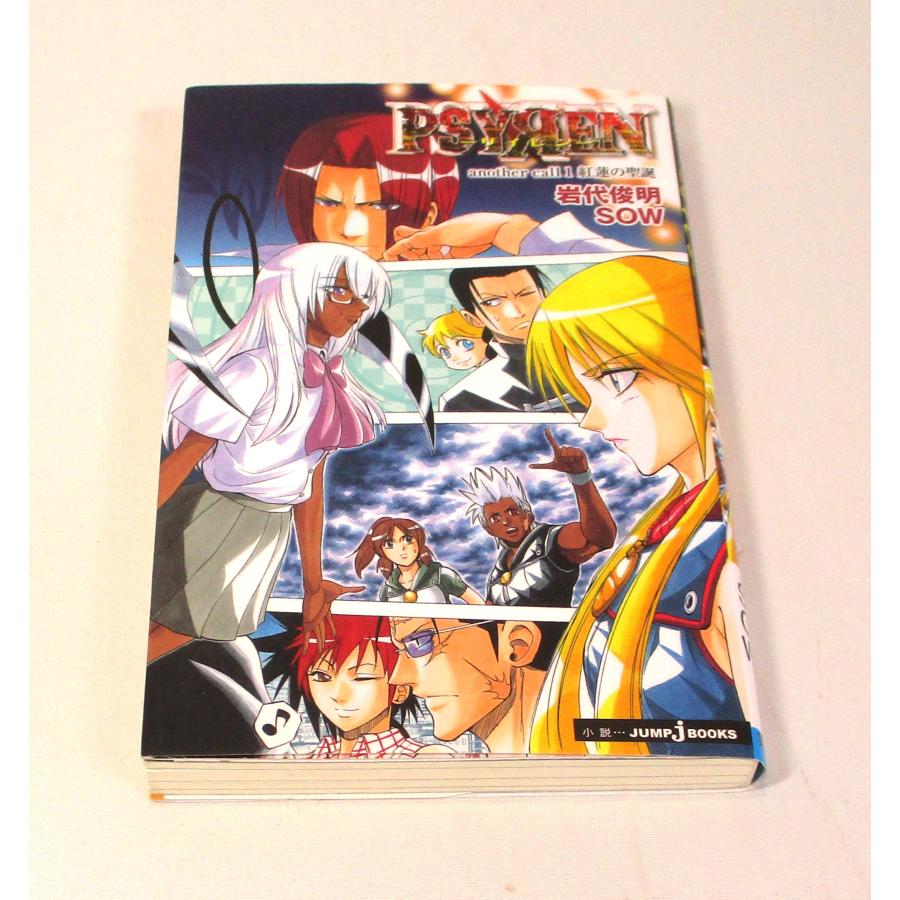 PSYREN 全16巻 + 小説版2冊 PSYREN サイレン 全16巻 完結 小説2冊