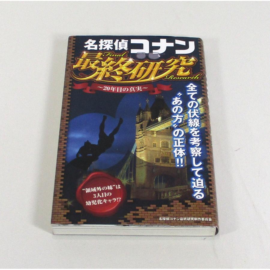 名探偵コナン 1巻から106巻+名探偵コナンの推理ミスの計107冊セット