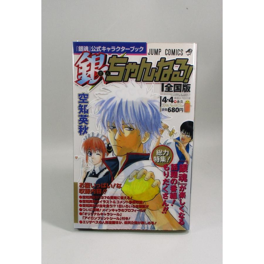 銀魂 全巻 セット 全77巻+公式キャラクターブック1の計78冊 空知英秋