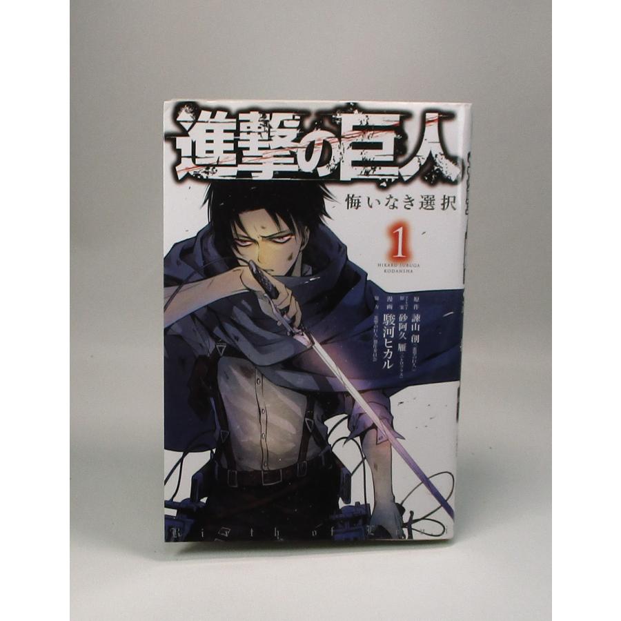 進撃の巨人 全34巻+悔いなき選択1，2の計36冊セット 全巻 セット 諫山