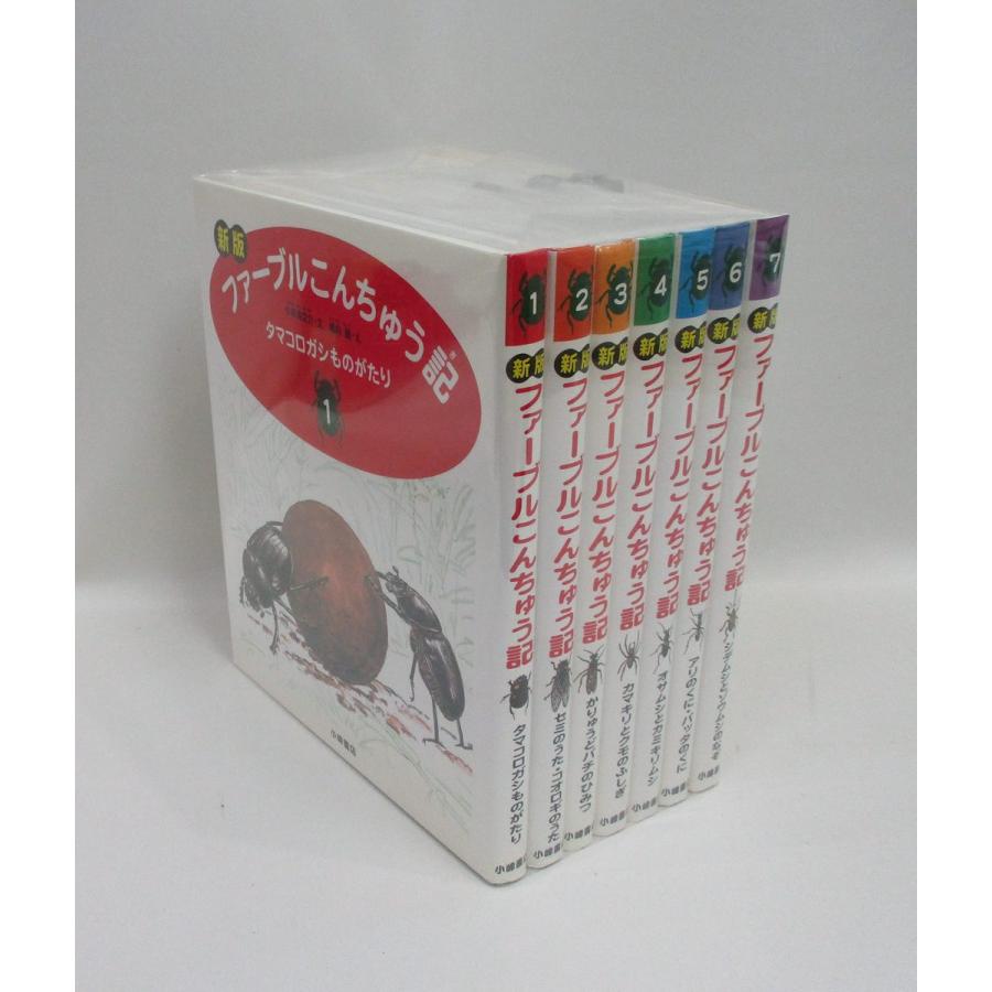 ファーブルこんちゅう記 全7巻セット ファーブル 小林 清之介 全巻 