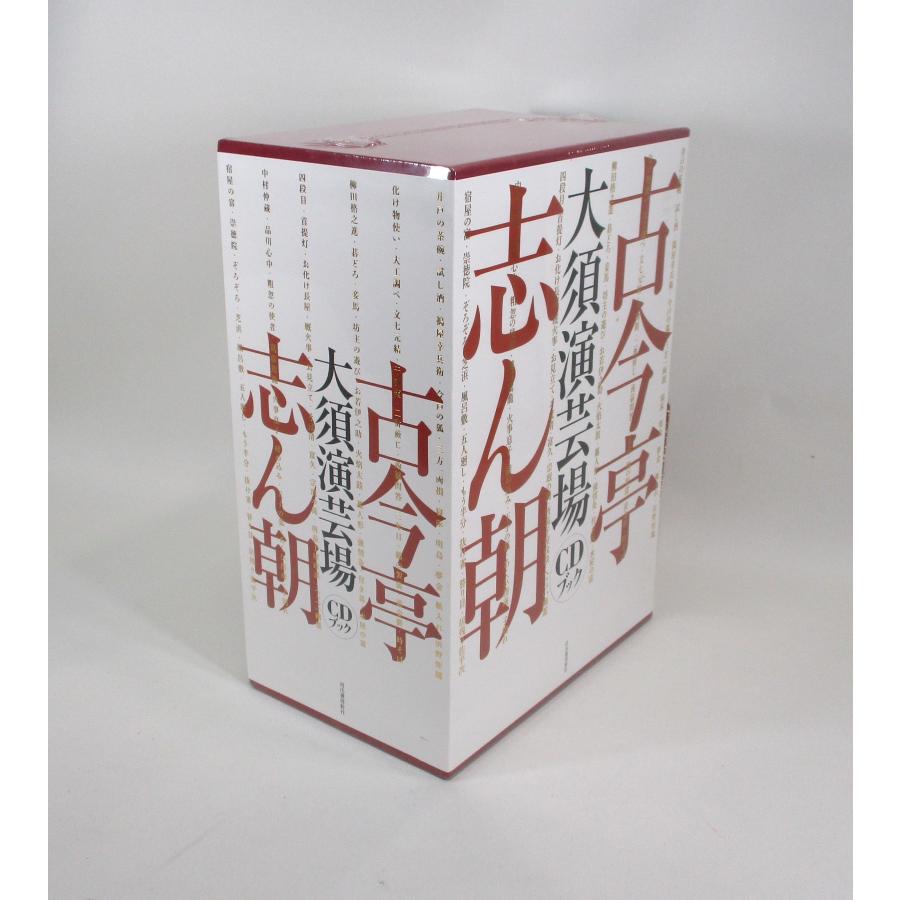 古今亭志ん朝 大須演芸場 未開封品 予約特典CD付き : ブックスさくら