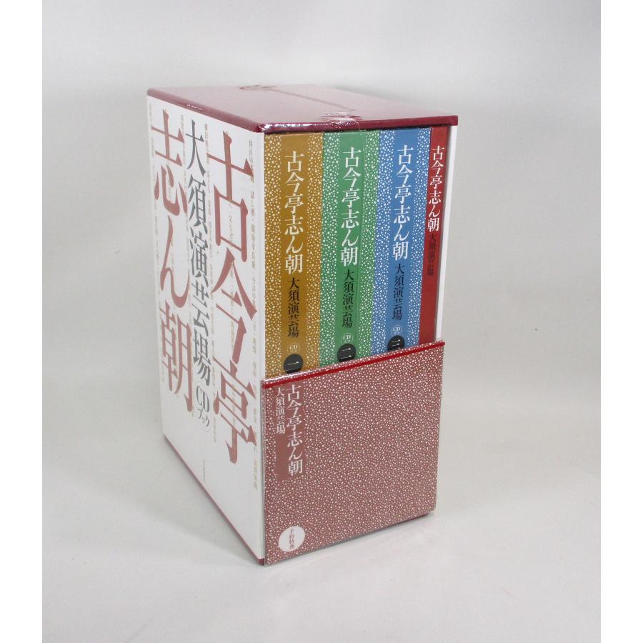 古今亭志ん朝 大須演芸場 未開封品 予約特典CD付き : ブックスさくら