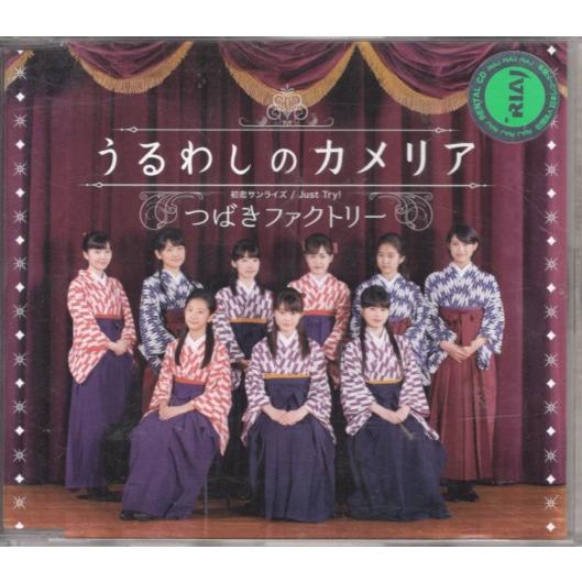 CD「つばきファクトリー／うるわしのカメリア」　〜送料無料｜bookujiran