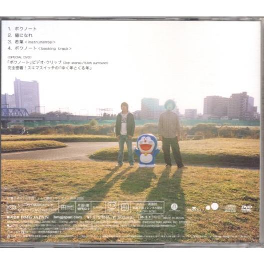 CD「スキマスイッチ／ボクノート」 : くじらん古書店 - 通販 - Yahoo