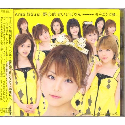 CD「モーニング娘。／Ambitious! 野心的でいいじゃん」 : くじらん古 