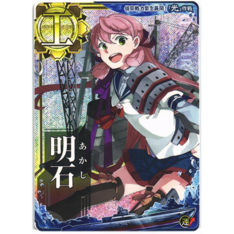 セガ（SEGA） 艦これアーケード 明石(ホロ)(運↑)第拾弐回 期間限定