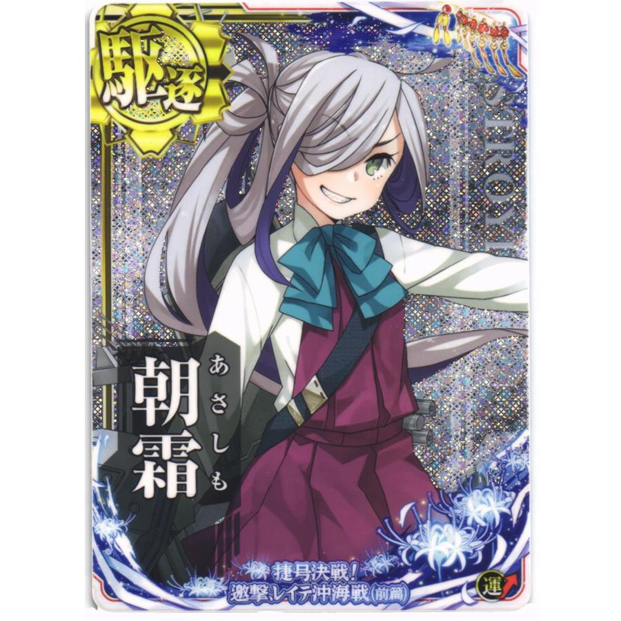 セガ（SEGA） 艦これアーケード 朝霜(ホロ)(運↑)捷号決戦！邀撃