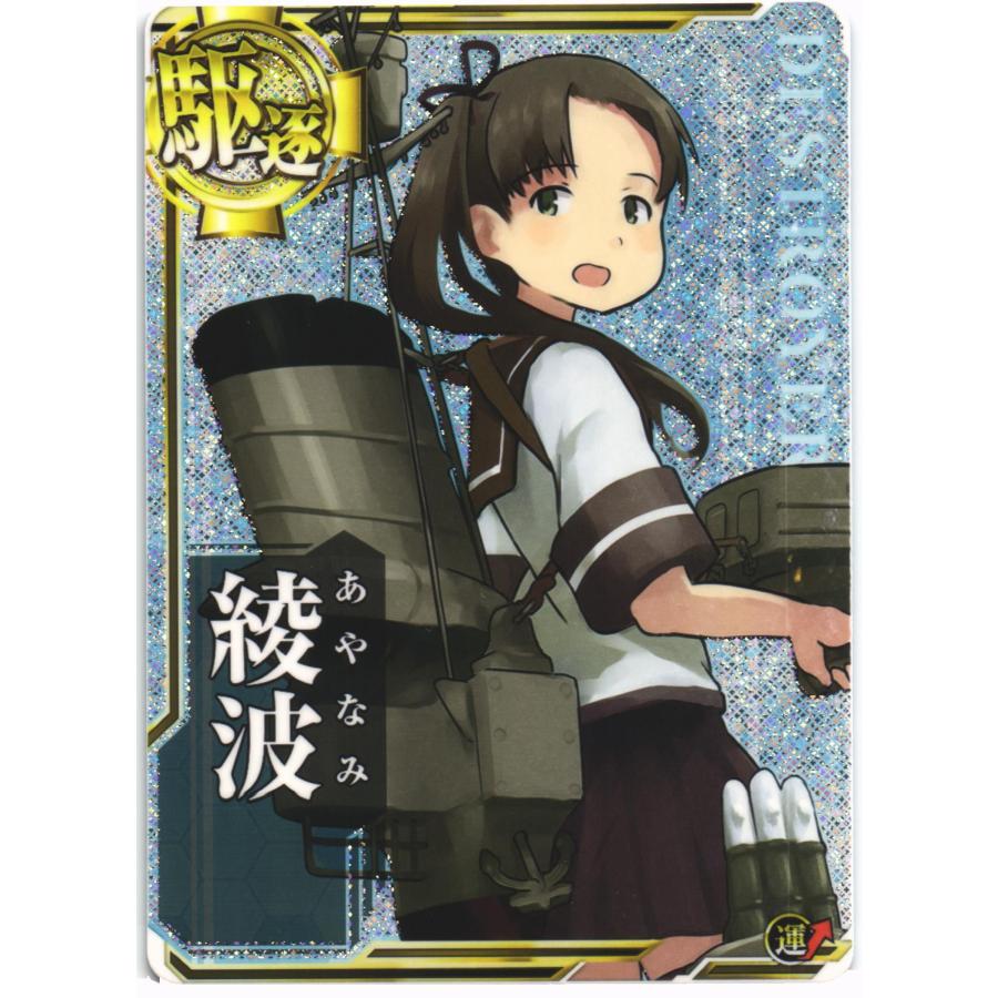 セガ（SEGA） 艦これアーケード 綾波(ホロ)(運↑) : くじらん古書店