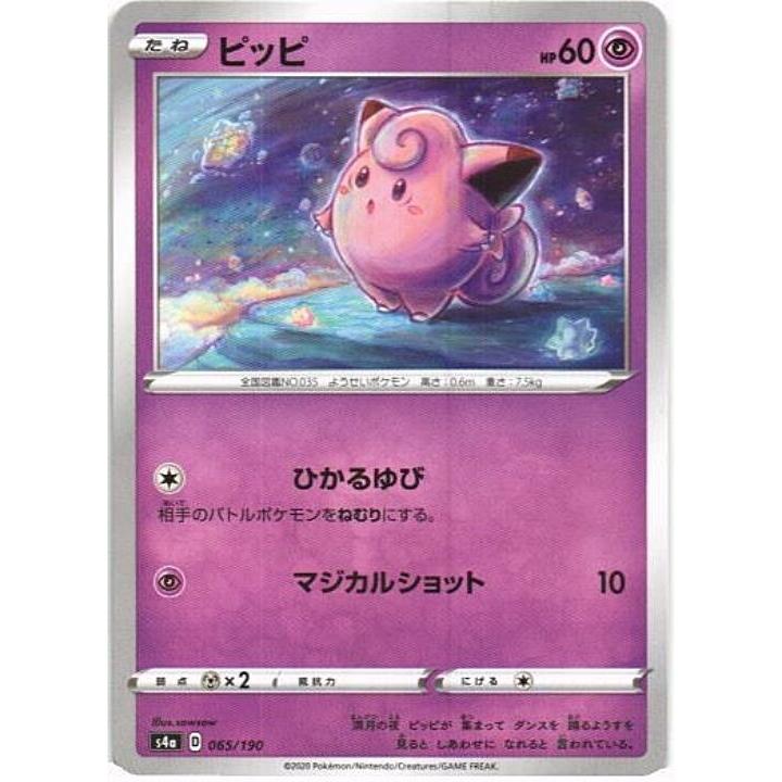 【ポケカ】ピッピ(ホロ) ポケモンカードゲーム ポケモンカードゲーム「ピッピ」s4a 065/190