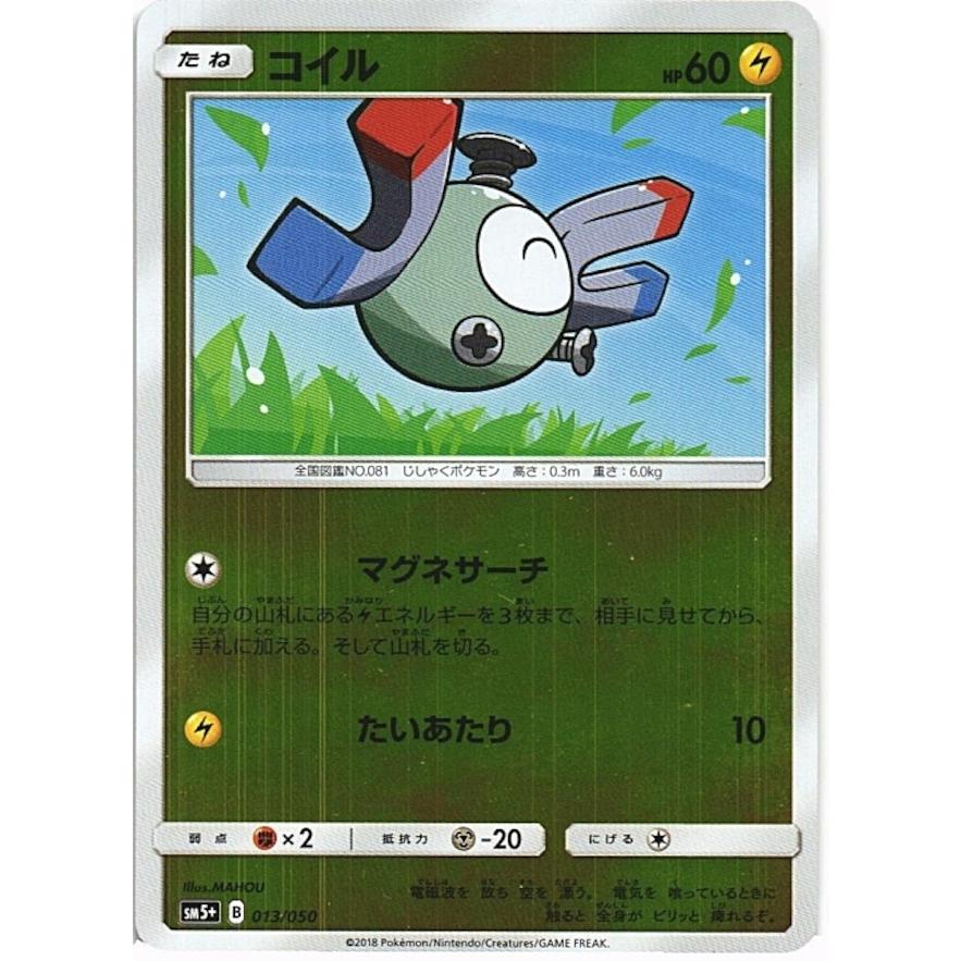 ポケモンカードゲーム ポケモンカードゲーム「コイル」sm5+ 013/050