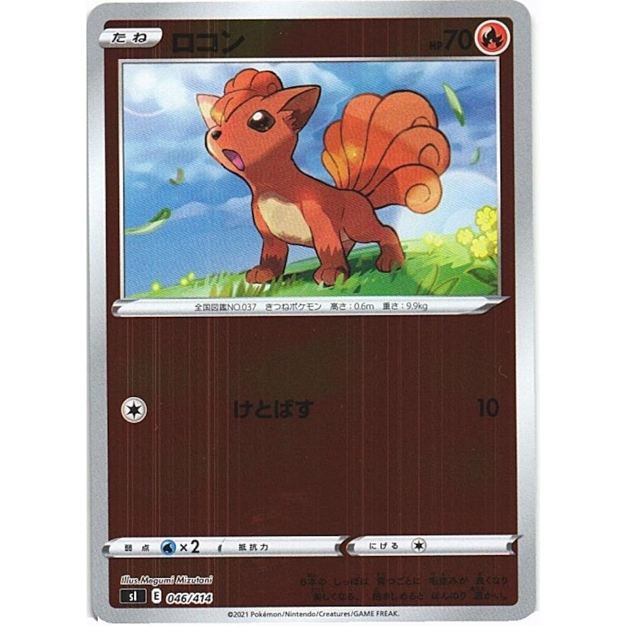 ポケモンカードゲーム ポケモンカードゲーム「ロコン」sl 046/414 foil