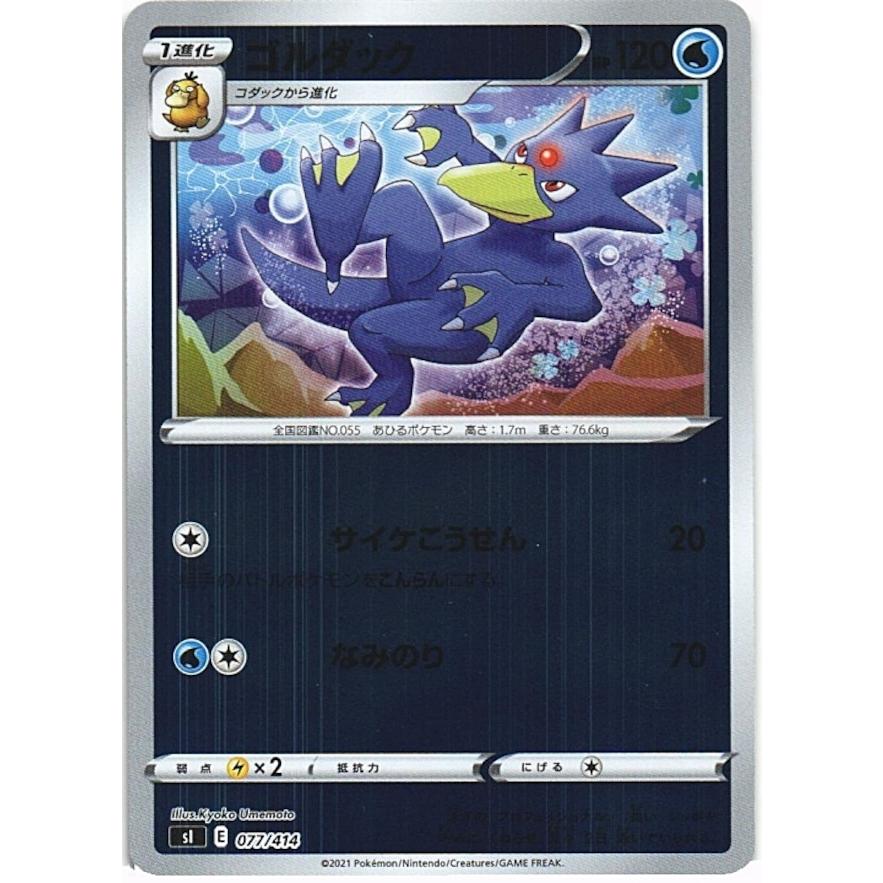 ポケモンカードゲーム ポケモンカードゲーム「ゴルダック」sl 077/414