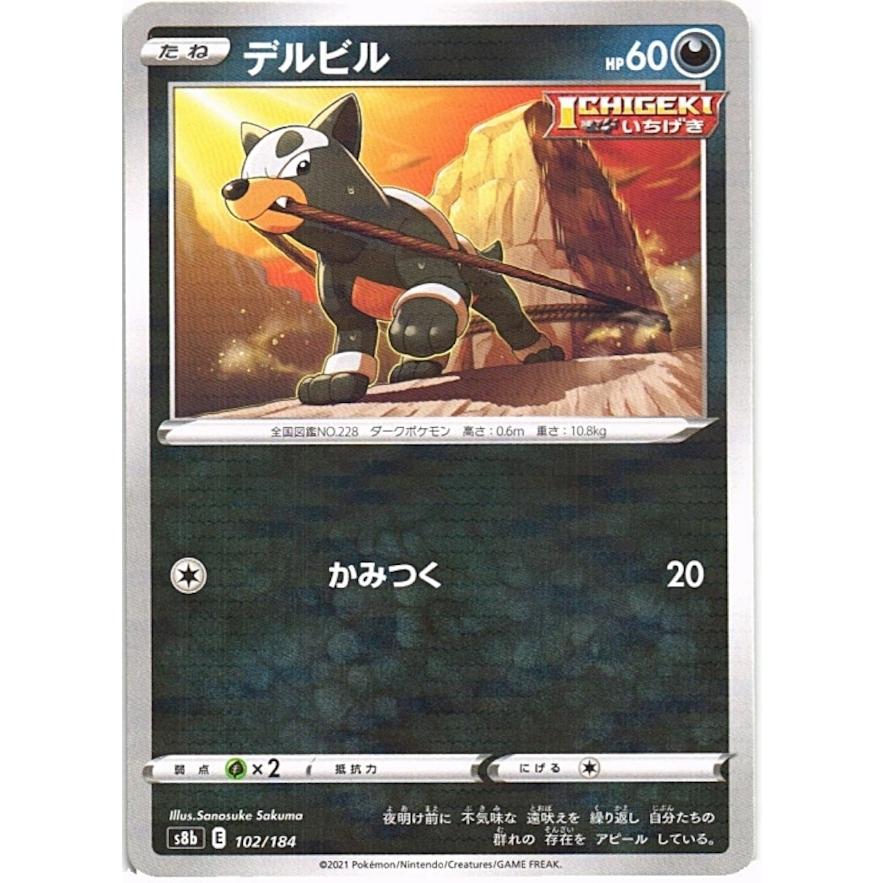 ポケモンカードゲーム ポケモンカードゲーム「デルビル」s8b 102/184