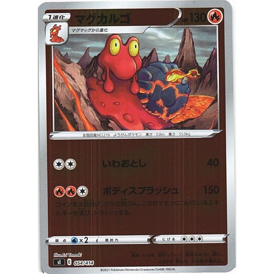 ポケモンカードゲーム ポケモンカードゲーム「マグカルゴ」054/414