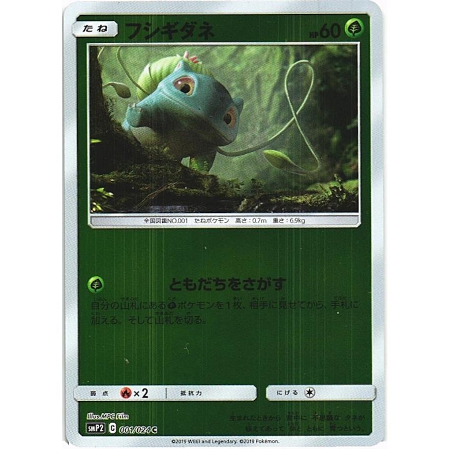 ポケモンカードゲーム ポケモンカードゲーム「フシギダネ」001/024