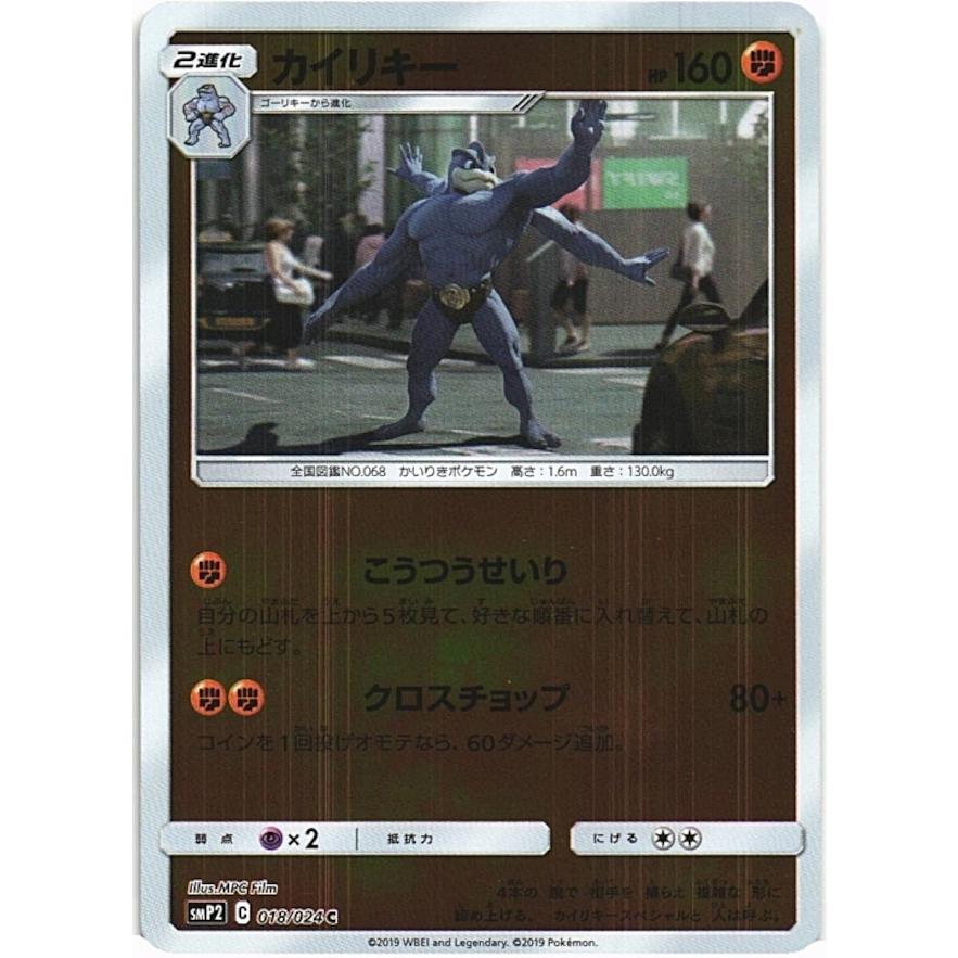 ポケモンカードゲーム ポケモンカードゲーム「カイリキー」018/024