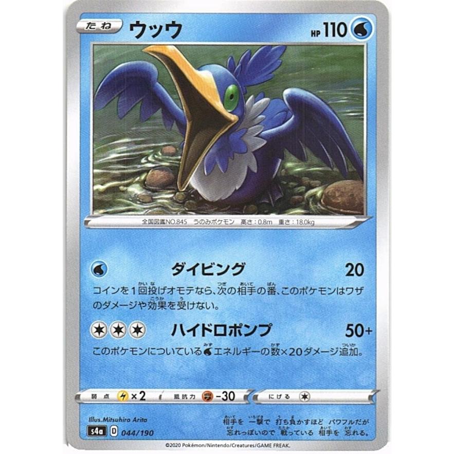 ポケモンカードゲーム ポケモンカードゲーム「ウッウ」044/190 foil