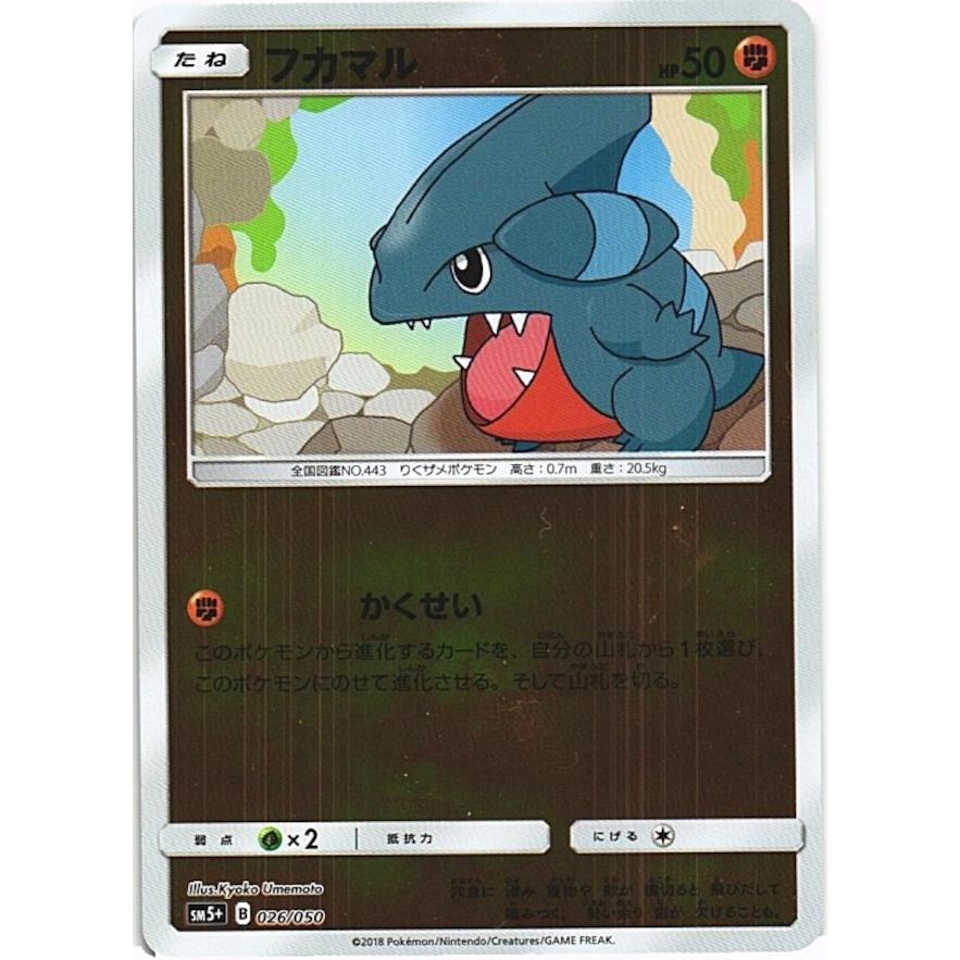 ポケモンカードゲーム ポケモンカードゲーム「フカマル」026/050 foil
