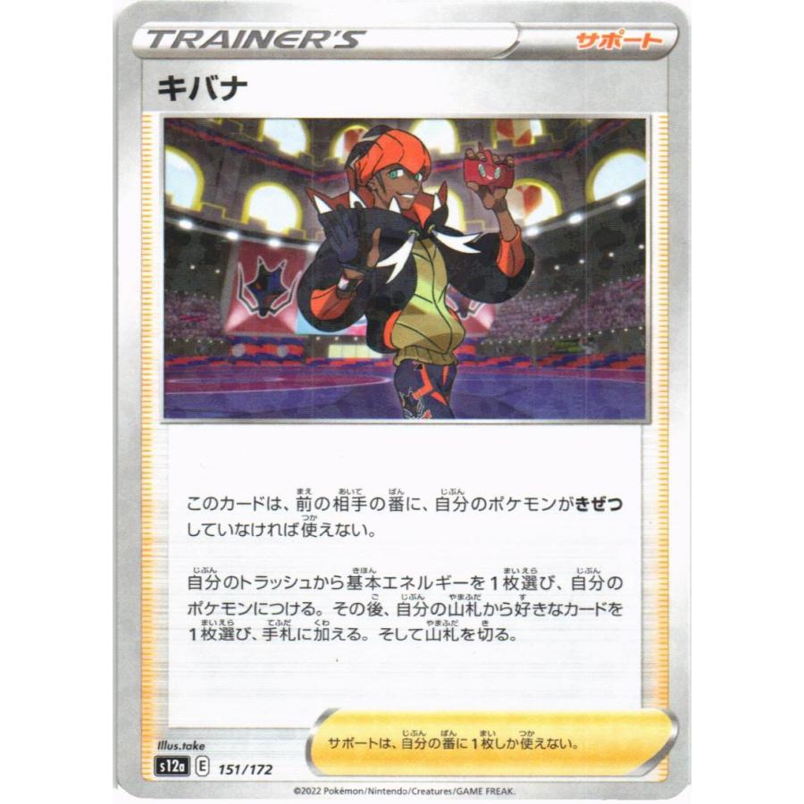 ポケモンカードゲーム ポケモンカードゲーム「キバナ」151/172 foil