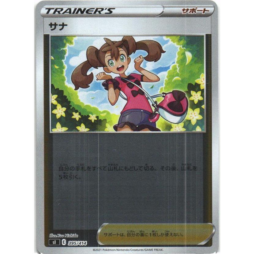 ポケモンカードゲーム ポケモンカードゲーム「サナ」395/414 foil(キラ