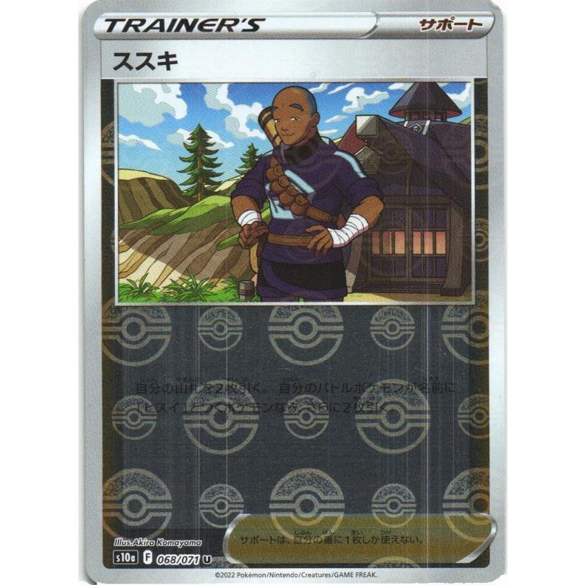 ポケモンカードゲーム ポケモンカードゲーム「ススキ」068/071 foil