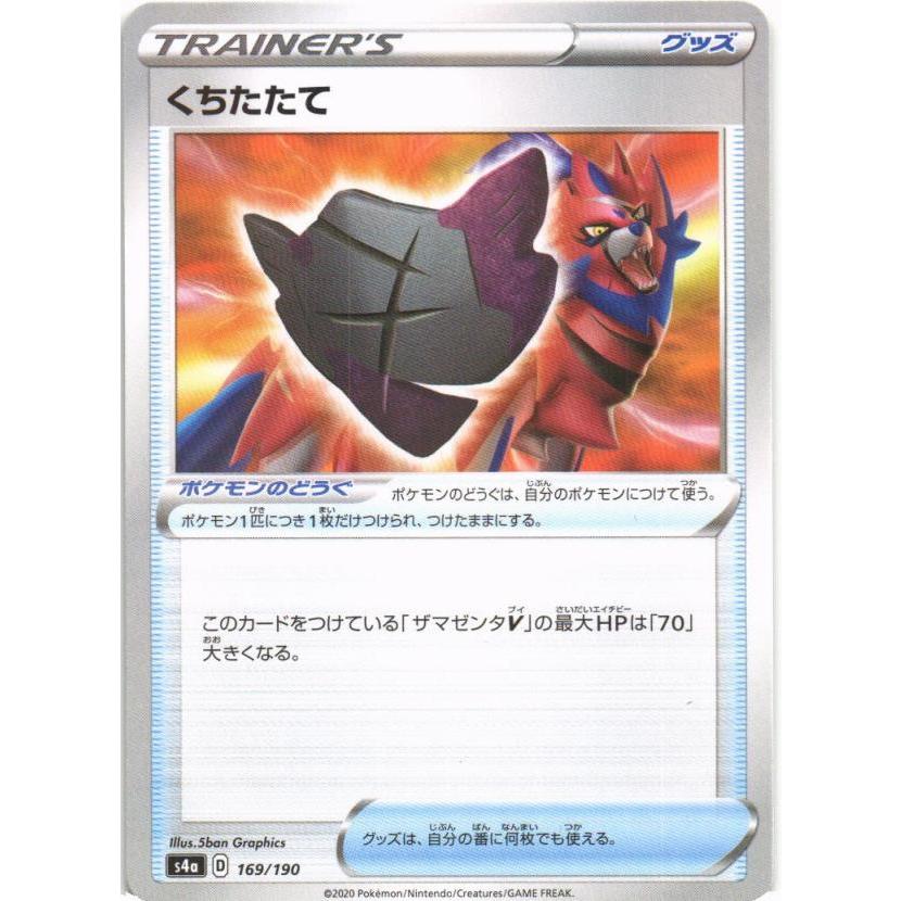 ポケモンカードゲーム ポケモンカードゲーム「くちたたて」/ foil(キラ