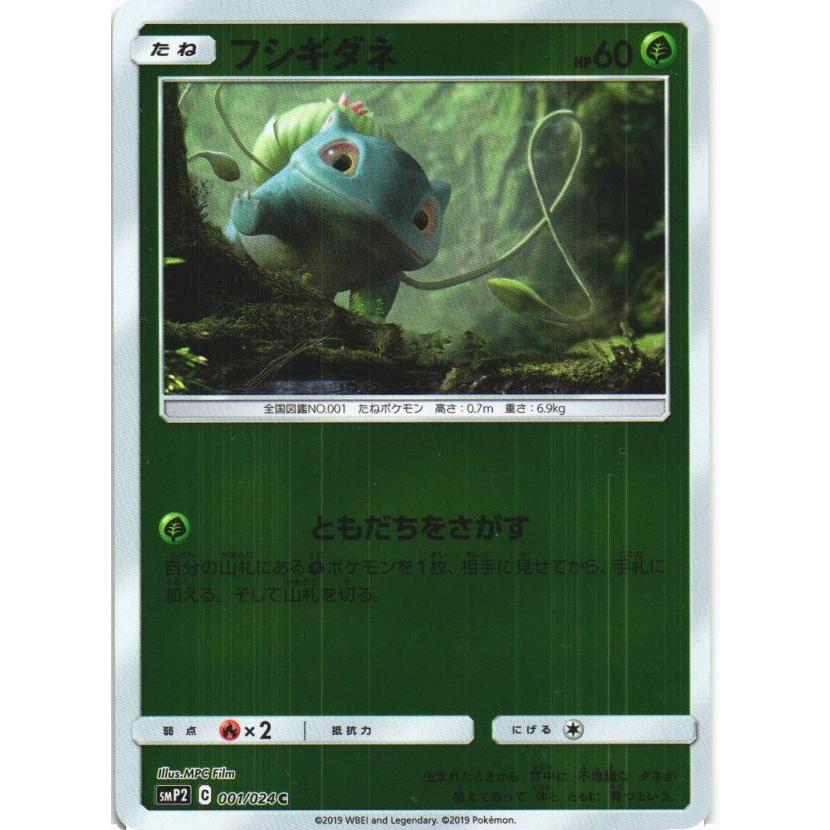ポケモンカードゲーム ポケモンカードゲーム「フシギダネ」001/024