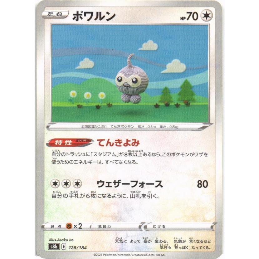 ポケモンカードゲーム ポケモンカードゲーム「ポワルン」128/184 foil