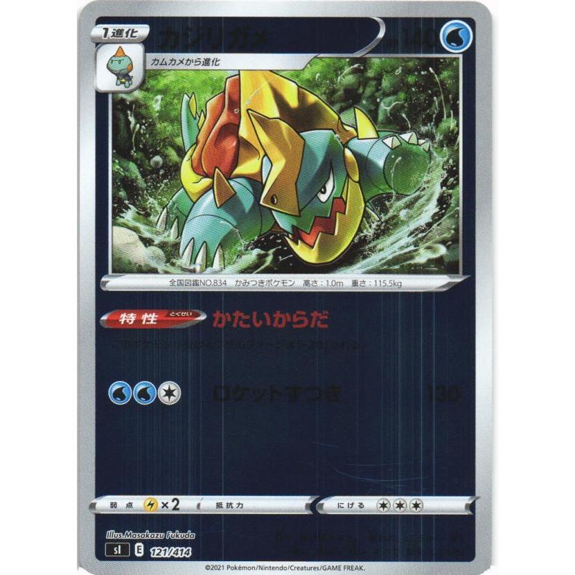 ポケモンカードゲーム ポケモンカードゲーム「カジリガメ」121/414