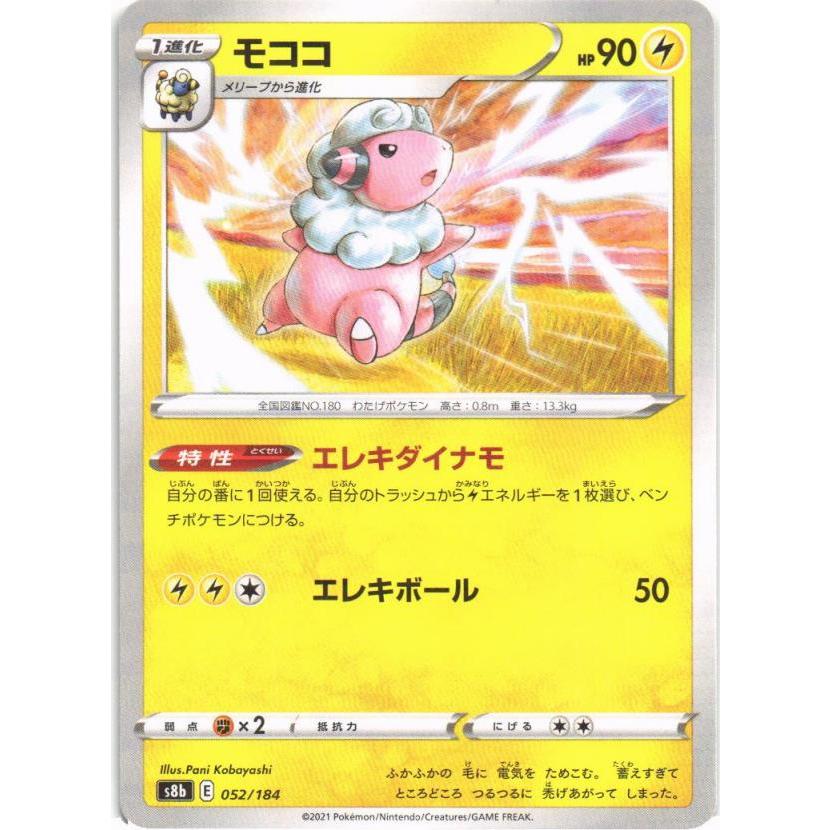 ポケモンカードゲーム ポケモンカードゲーム「モココ」052/184 foil