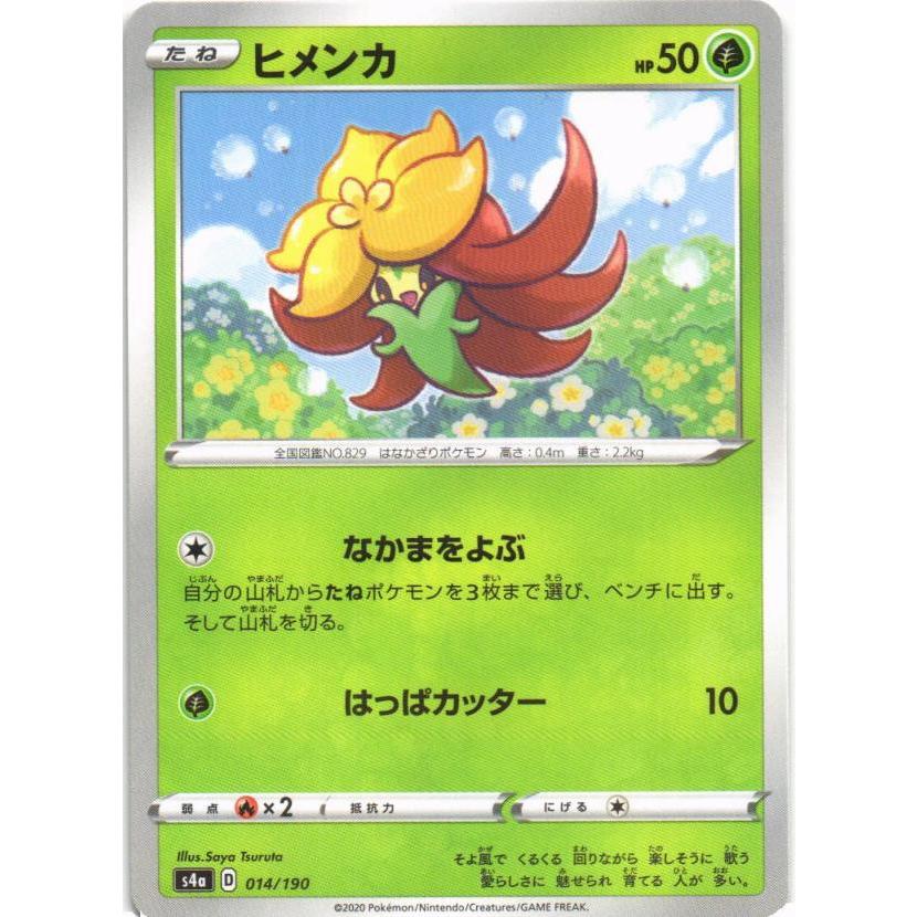 ポケモンカードゲーム ポケモンカードゲーム「ヒメンカ」014/190 foil
