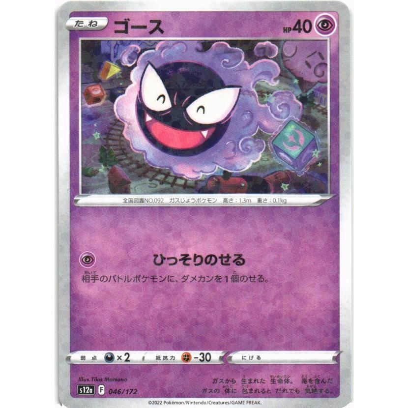 ポケモンカードゲーム ポケモンカードゲーム「ゴース」046/172 foil