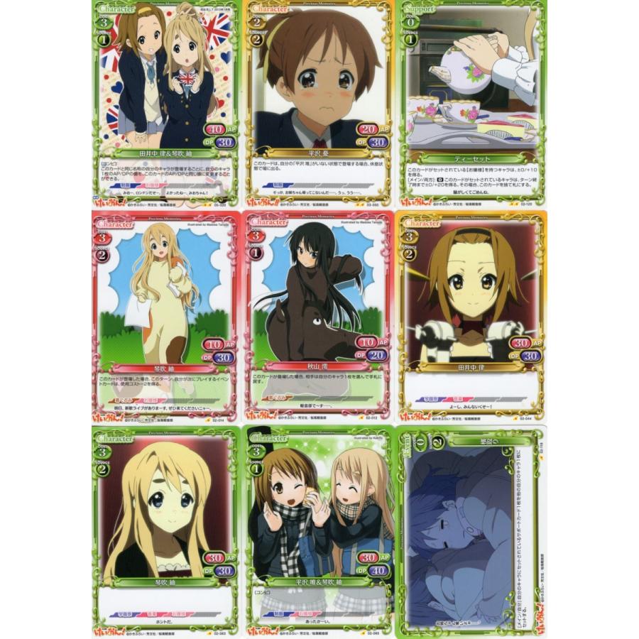 ムービック（movic） プレシャスメモリーズ「けいおん！」9種セット