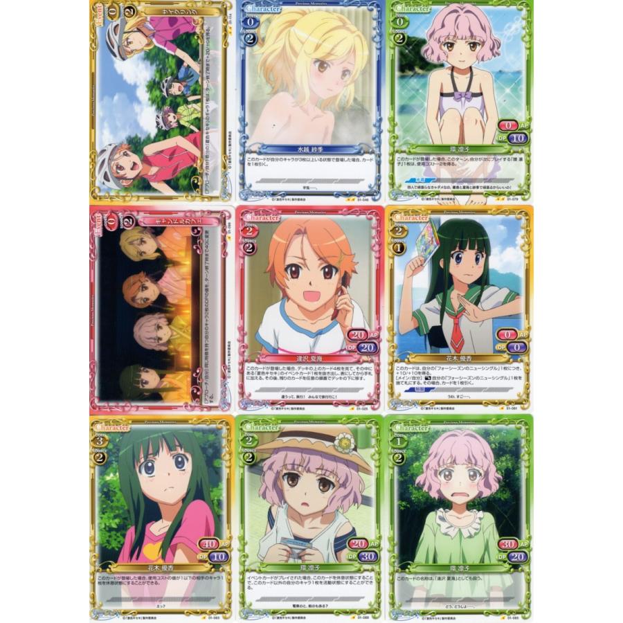 ムービック（movic） プレシャスメモリーズ「夏色キセキ」9種セット