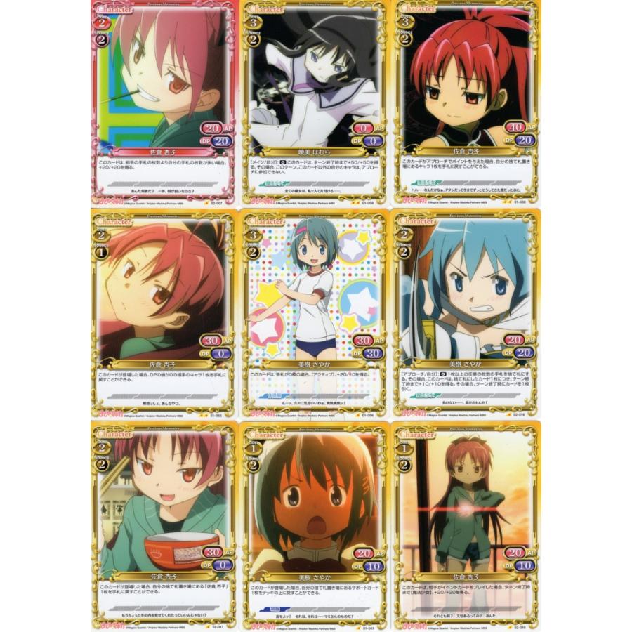 ムービック プレシャスメモリーズ「魔法少女まどか☆マギカ」45