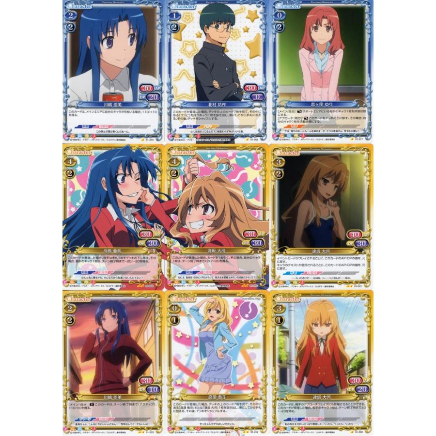 ムービック プレシャスメモリーズ「とらドラ！」36種セット