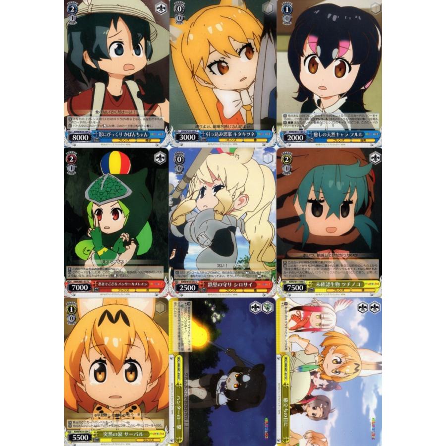 ブシロード ヴァイスシュヴァルツ「けものフレンズ」9種セット