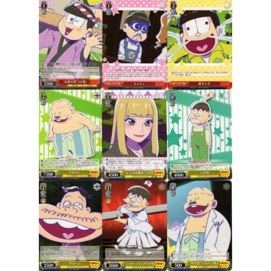 ブシロード ヴァイスシュヴァルツ「おそ松さん」52種セット ブシロード ヴァイスシュヴァルツ「おそ松さん」52種セット