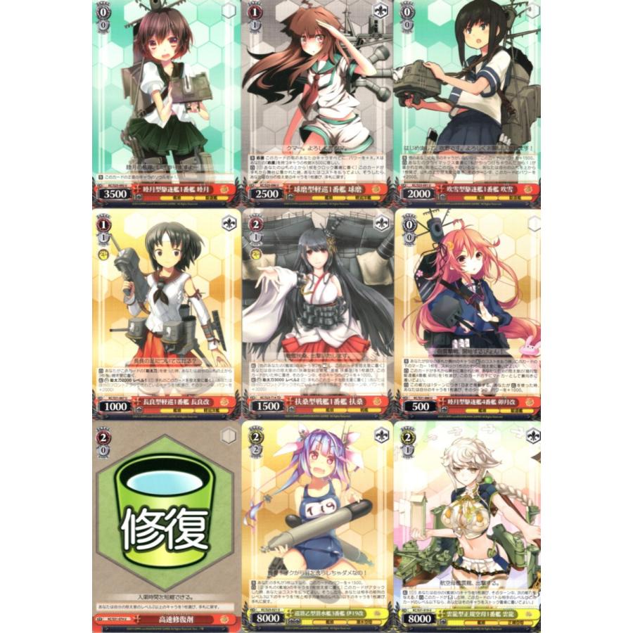 ヴァイスシュヴァルツ「艦隊これくしょん -艦 これ-」161種セット　〜トレーディングカード・送料無料｜bookujiran｜03