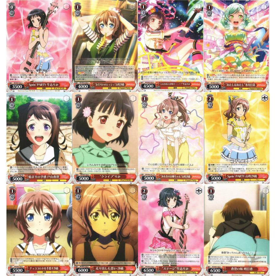 ブシロード ヴァイスシュヴァルツ「BanG Dream! バンドリ！」220種
