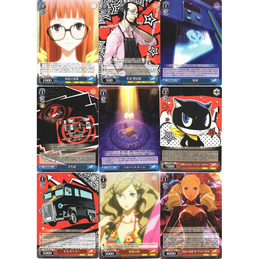 ブシロード ヴァイスシュヴァルツ「ペルソナ5」55種セット