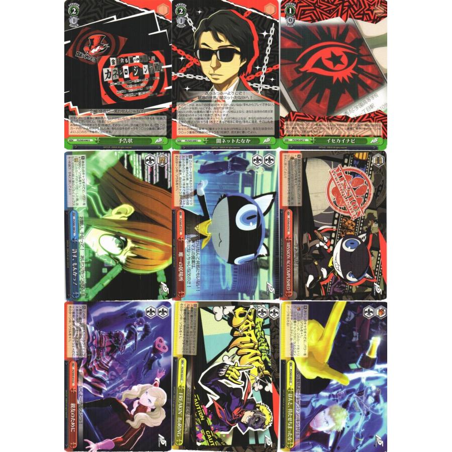 ブシロード ヴァイスシュヴァルツ「ペルソナ5」55種セット